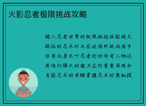 火影忍者极限挑战攻略